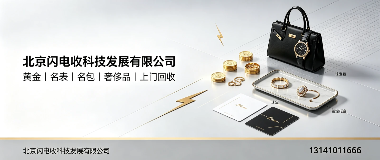 北京闪电收科技发展有限公司 - 北京市朝阳区站
